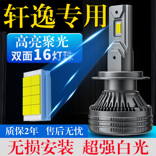 晶特铭远近光前大灯超亮白光LED