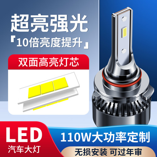 晶特铭LED大灯远近光灯超亮白光