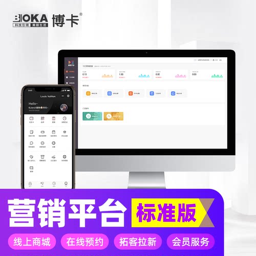 博卡软件营销平台线上商城