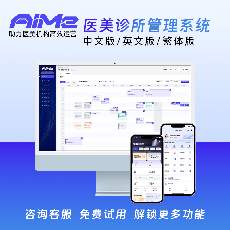 博卡医美系统AiMe整形医院会员管理软件收银一体机预约电子病历