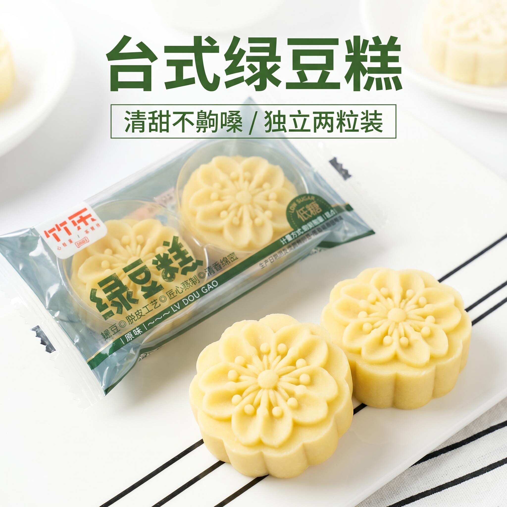 竹乐台式绿豆糕软糯香甜绿豆糕点心传统糕点休闲零食小吃独立包装