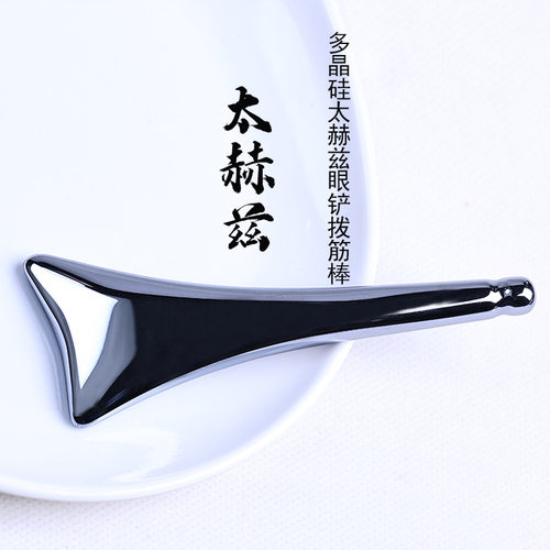 多晶硅太赫兹石眼铲拨筋棒提拉眼部冷热敷拔筋融冰提升面部美容女