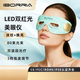 光子嫩肤led美眼仪美容眼罩光疗面部美容仪家用硅胶美容面罩