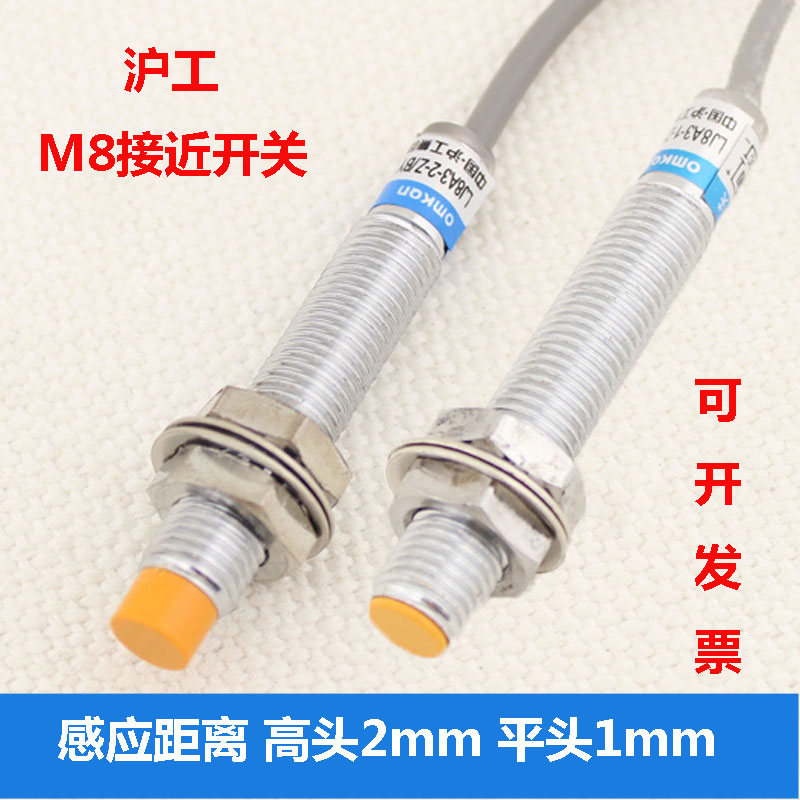 M8沪工接近开关LJ8A3-2-Z/BX直流三线NPN常开DC24V金属感应传感器