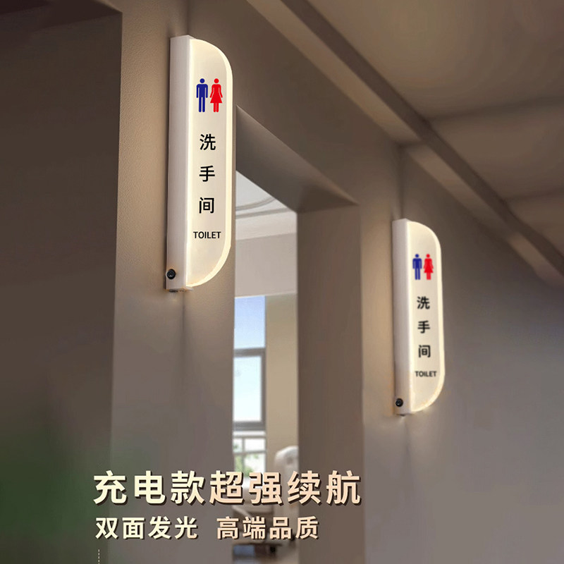 洗手间锂电池发光门牌定制