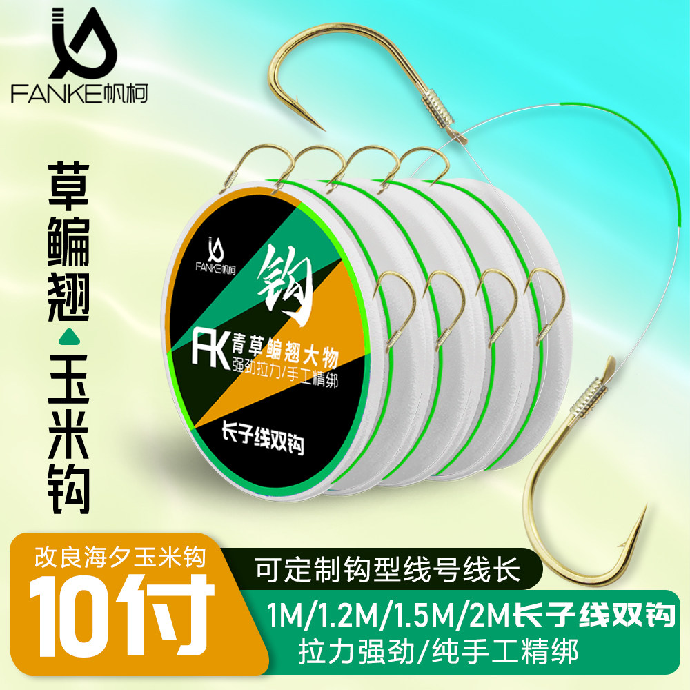 翘鳊专用改良金海夕玉米钩长子线