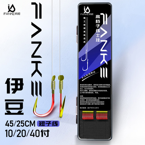 帆柯高档25/45CM伊豆金袖短子线