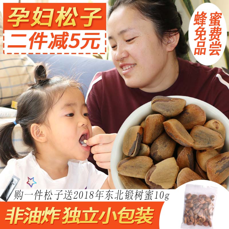 東北松子開口散裝包郵500g野生大顆粒1斤裝孕婦零食純天然原味