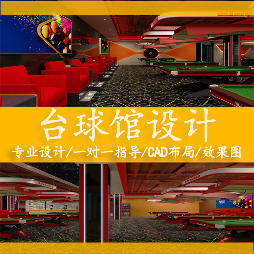 台球厅室内设计3D效果图平面布局规划CAD施工图斯诺克门头LOGO