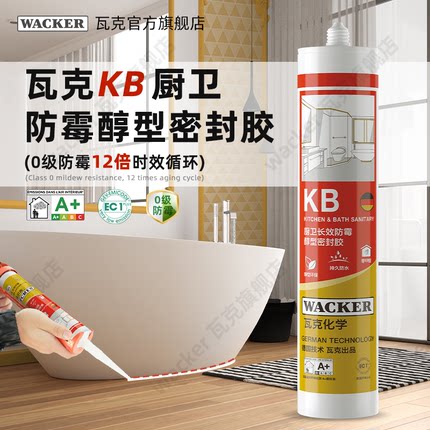 德国瓦克防霉玻璃胶SN KB DA厨卫防水密封胶中性马桶透明专用硅胶