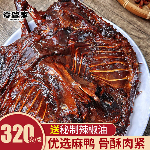 湖南特产酱板鸭麻鸭香辣卤味麻鸭整只正宗酱板鸭零食休闲小吃食品