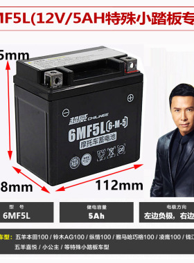 超威电瓶凌鹰100AG特殊小踏板车电池小公主12v5巧格YTX5L-BS通用