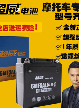 超威摩托车电瓶6MF5AL免维护干蓄电池大阳110弯梁车雅马哈12v5-3B