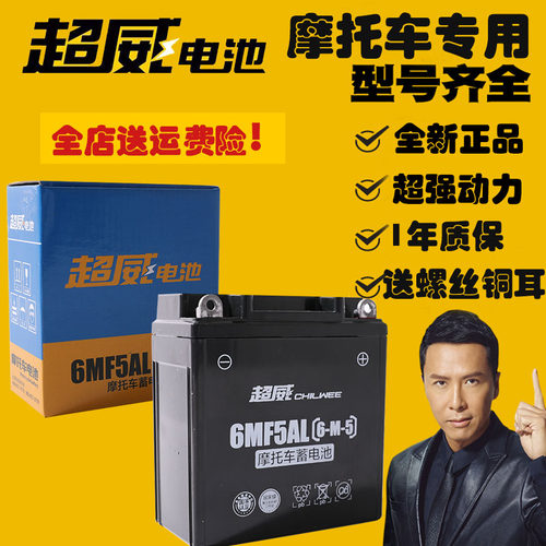 超威摩托车电瓶6mf5al大阳雅马哈