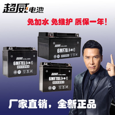 12V5A9AH超威踏板弯梁摩托车电瓶