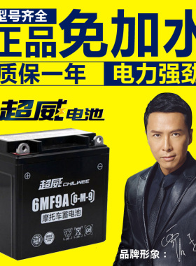 超威摩托车电瓶12V免维护125踏板车7A弯梁车助力通用9A干蓄电池5A