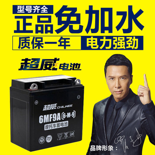超威摩托车电瓶12V免维护125踏板车7A弯梁车助力通用9A干蓄电池5A