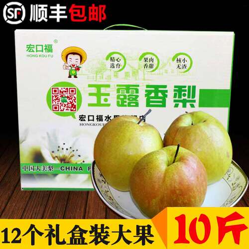 山西玉露香梨新鲜梨子顺丰包邮