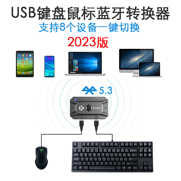 USB有线键盘鼠标改蓝牙转换器笔记本手机平板安卓转蓝牙无线键鼠