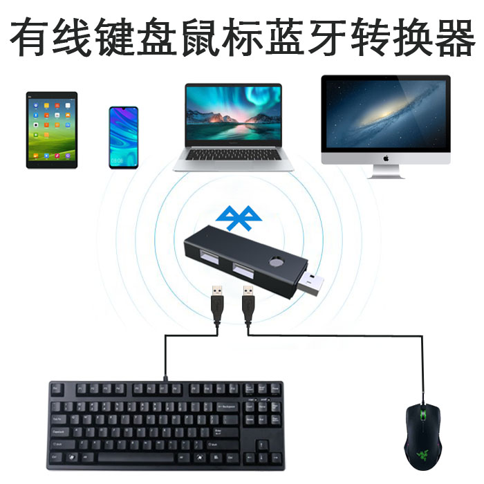 USBÓÐÏß¼üÅÌÊó±êÀ¶ÑÀת»»Æ÷ÊÖ»úƽ°å°²×¿Í¬Ê±³äµçתÀ¶ÑÀÎÞÏß¼üÊó