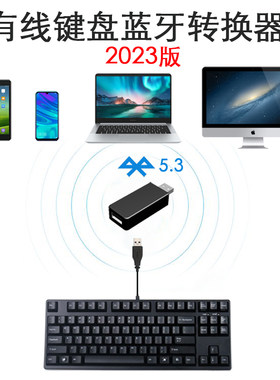 USB有线键盘鼠标改蓝牙转换器笔记本手机平板安卓转蓝牙无线键鼠