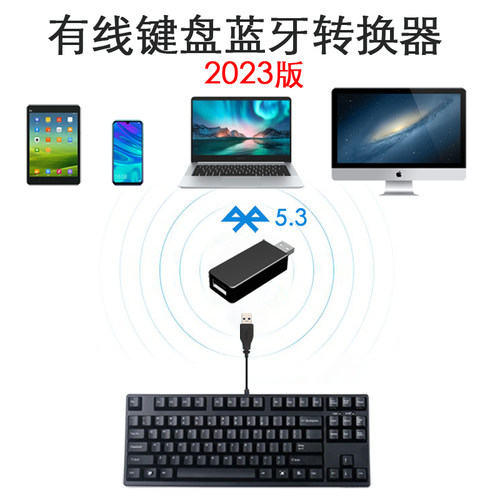 USB有线键盘鼠标改蓝牙转换器笔记本手机平板安卓转蓝牙无线键鼠