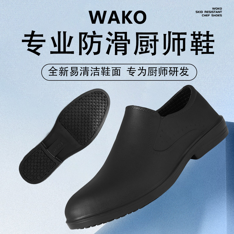 WAKO滑克专业厨师鞋男防滑防水防油男鞋厨房工作鞋子春秋酒店专用