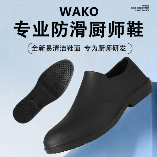 wako专业防滑厨师鞋酒店夏天