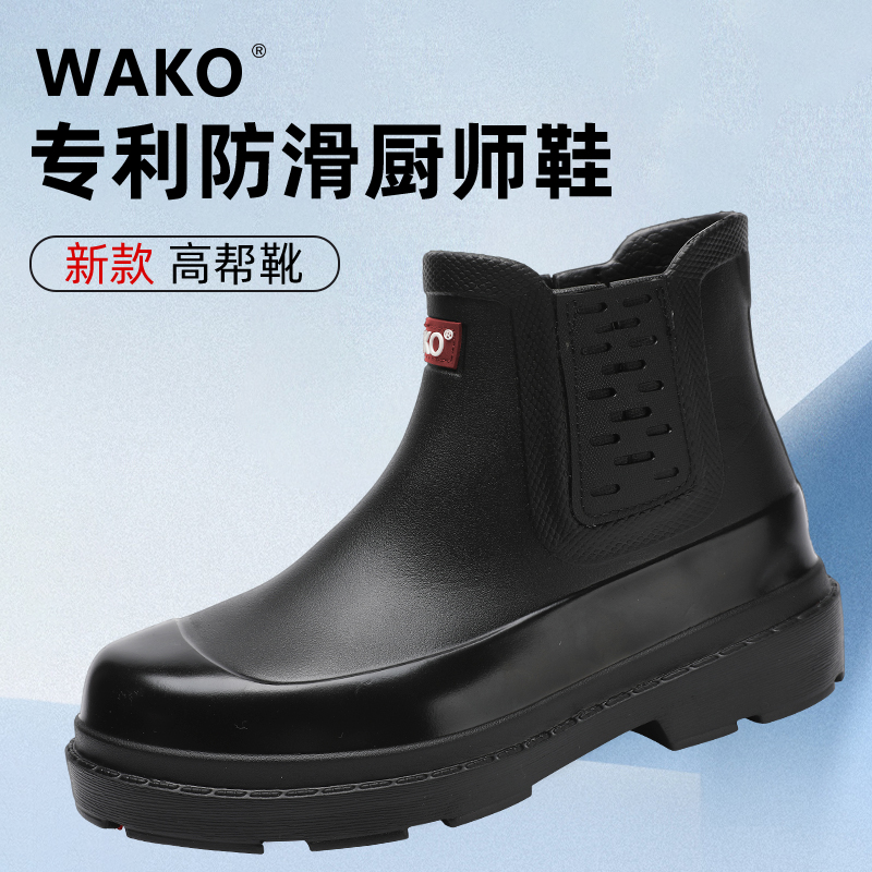 滑克wako高帮厨师鞋防滑防水防油