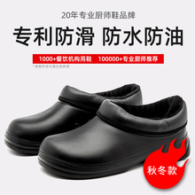 wako专业厨师鞋男防滑防水冬季加绒加棉厨师专用工作鞋防油厨房鞋