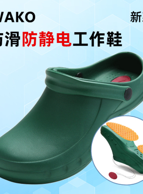 wako滑克防静电鞋厨师鞋防滑舒适透气防护工作鞋夏季花园鞋一脚蹬
