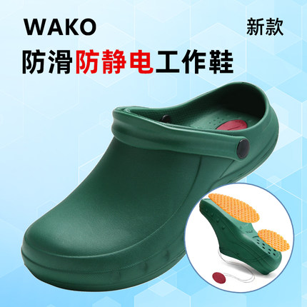 wako滑克防静电鞋厨师鞋防滑舒适透气防护工作鞋夏季花园鞋一脚蹬