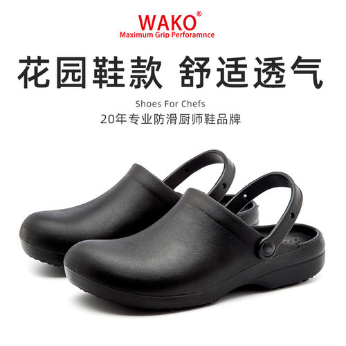 wako夏季厨师鞋专利防滑防滑