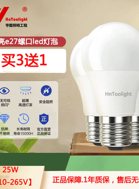 Hntoolight 灯泡led螺口E27节能灯25W宽电压无频闪球泡节能灯泡