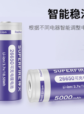SupFire/神火充电电池3.7v/4.2通用大容量26650可充电手电筒电池