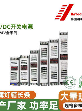 HnToolight超薄灯箱电源开关变压器12v转220v开关24v直流静音线性