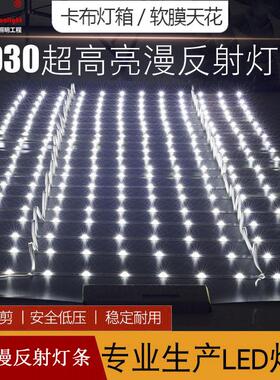 漫反射灯条12v广告招牌卷帘灯天花拉布灯箱线性广告软膜led灯带