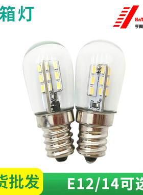 LED冰箱灯E14小螺口玻璃透明奶白罩2W缝纫机佛龛油烟机E12灯泡