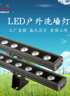 led洗墙灯线条灯防水18w24W楼体亮化七彩大功率led婚庆户外洗墙灯