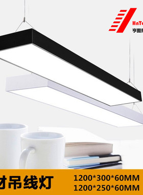 led办公室长方形吊灯1200*250 1200*300拼接健身房工作室条形灯