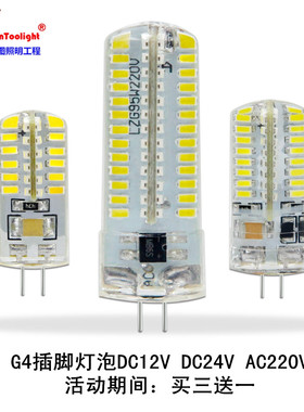 g4插脚灯泡12V低压220v超亮直流节能插泡24V水晶灯LED插脚灯