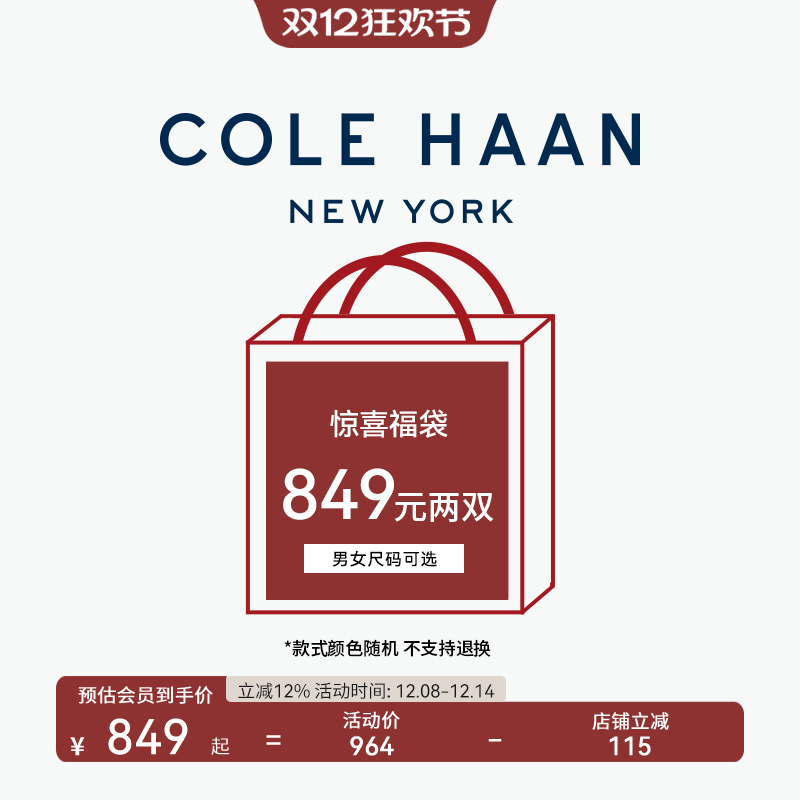 Cole Haan福袋男女尺码可选 款式颜色随机 不支持退换 拍下发两双