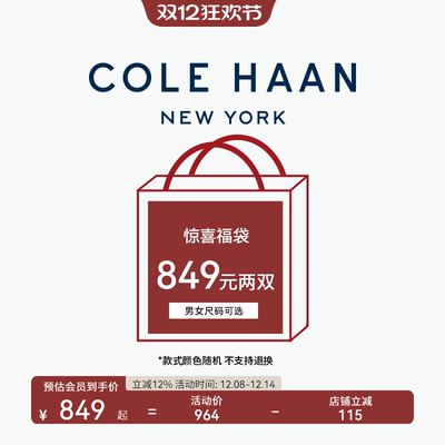 Cole Haan福袋男女尺码可选 款式颜色随机 不支持退换 拍下发两双