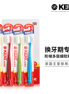英国进口KENT肯特6岁以上口腔护理软毛护龈换牙期专用儿童牙刷