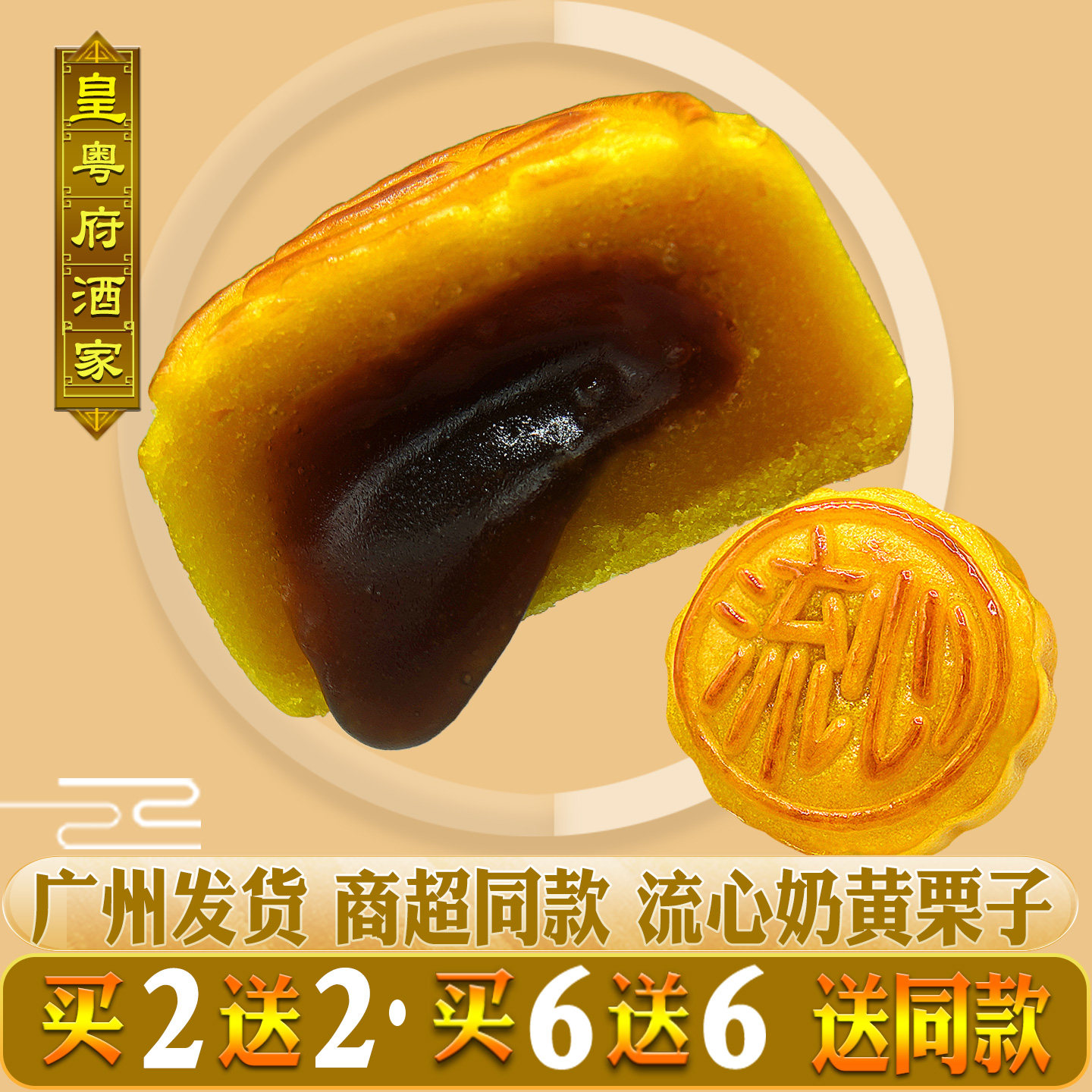 流心奶黄栗子月饼港式8味水果批发整箱巧克力广州中秋节广式酒家