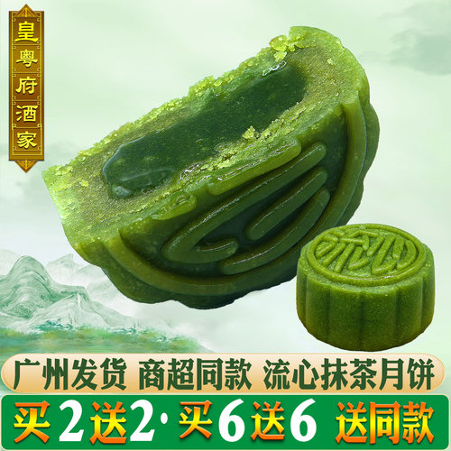 广州流心抹茶月饼50g/个