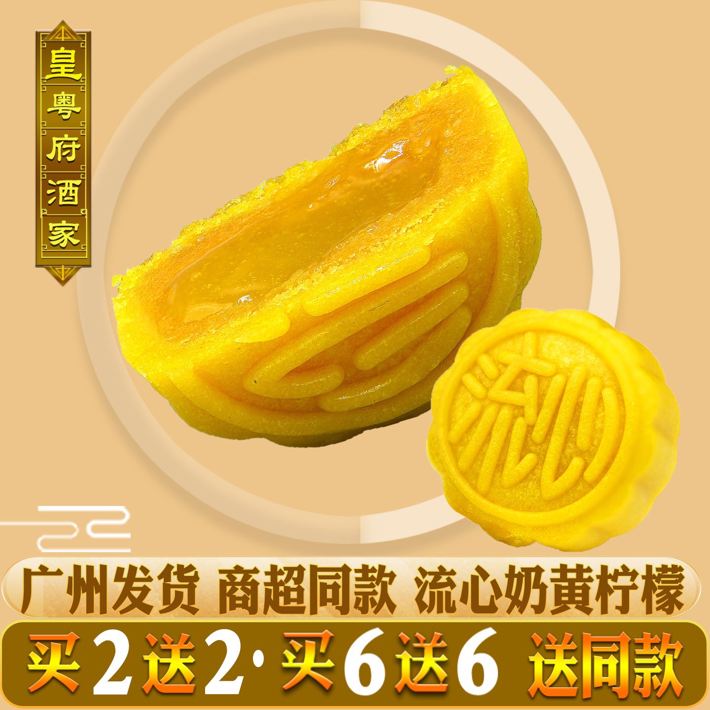 流心奶黄柠檬月饼港式8味水果批发整箱巧克力广州中秋节广式酒家