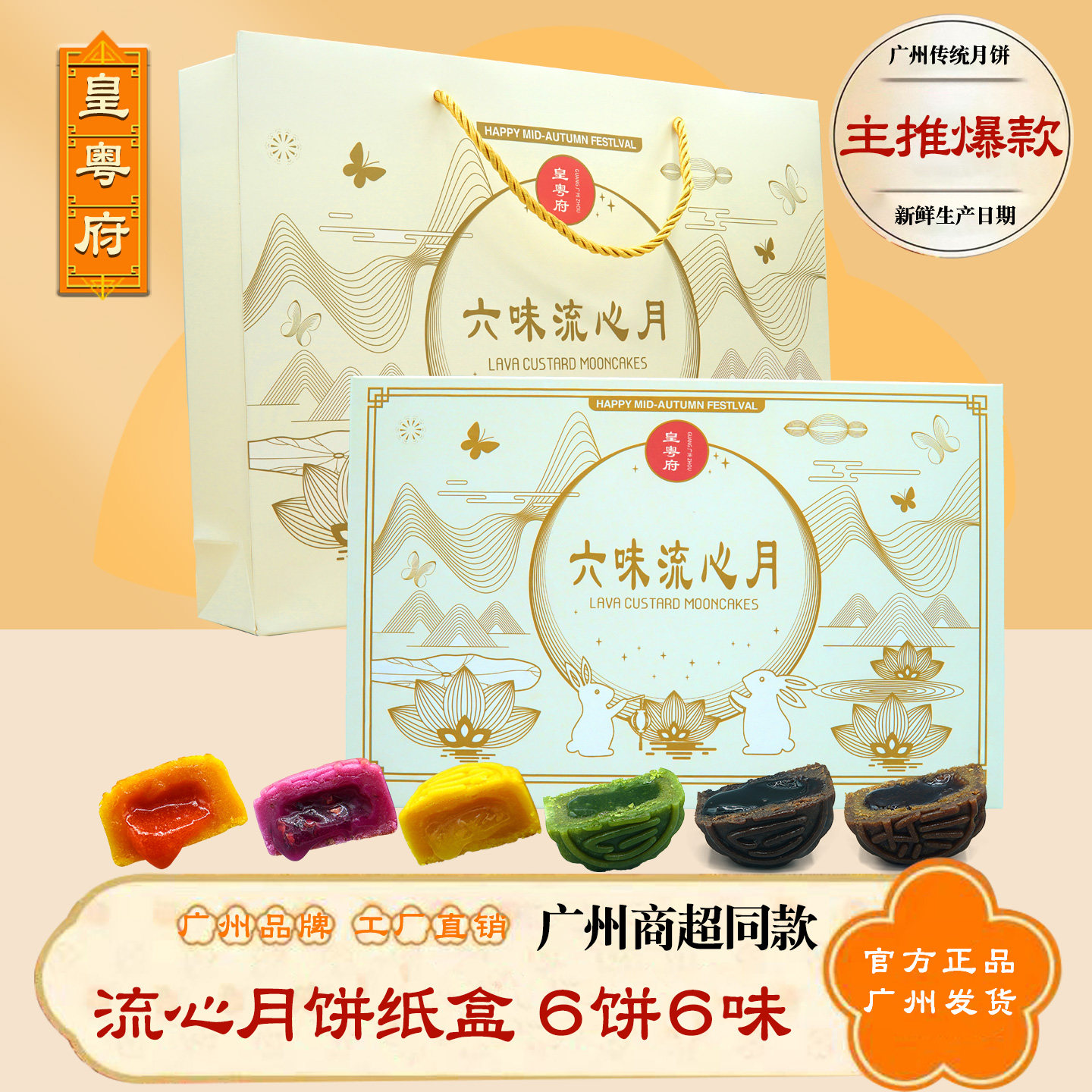 高端流心奶黄月饼港式批发整箱中秋节广式巧克力椰蓉广州蛋黄酒家