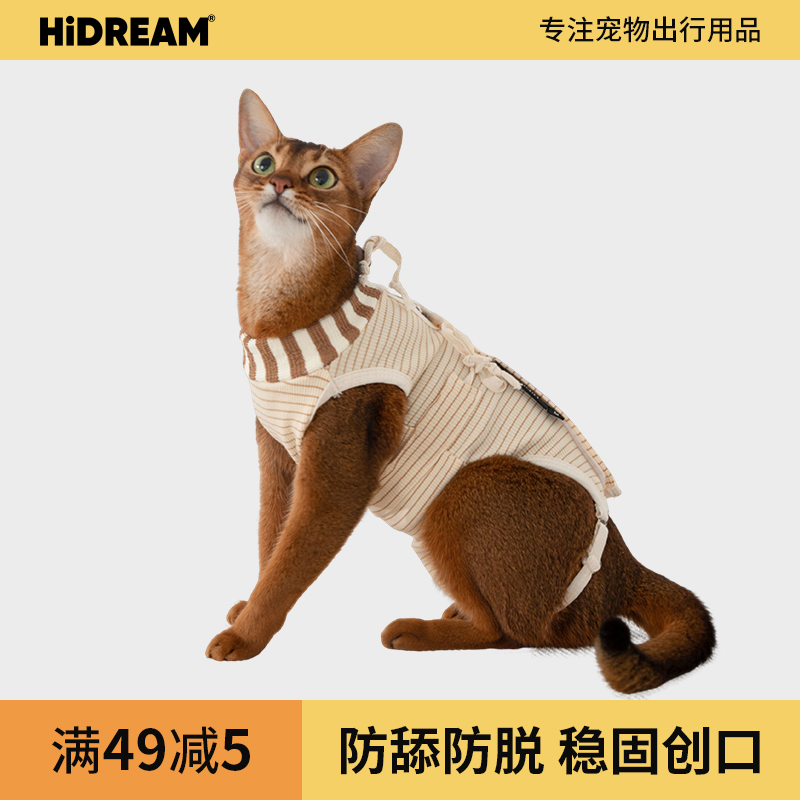 HiDREAM猫咪绝育服术后防舔