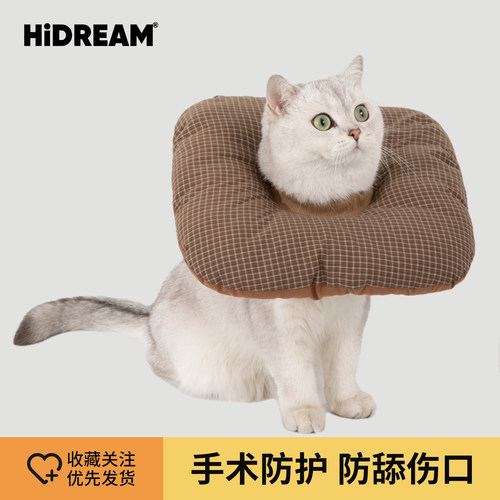 HiDREAM吐司宠物伊丽莎白圈公猫绝育防舔耻辱圈猫咪软头套幼猫